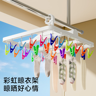 彩虹晾衣架可折叠多夹子晒袜子神器家用阳台挂内衣内裤晾晒防风夹