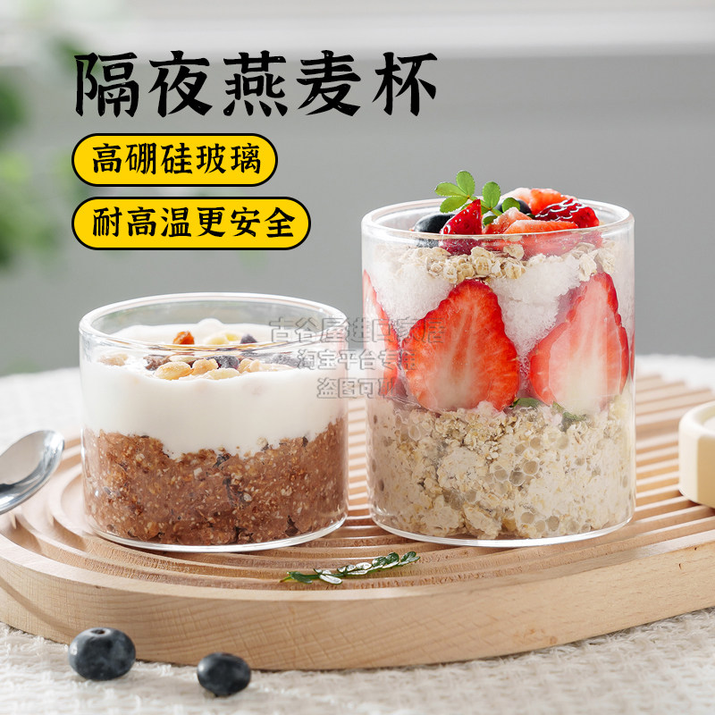 隔夜燕麦杯子高硼硅玻璃泡酸奶冲麦片早餐专用便携式带盖碗可微波