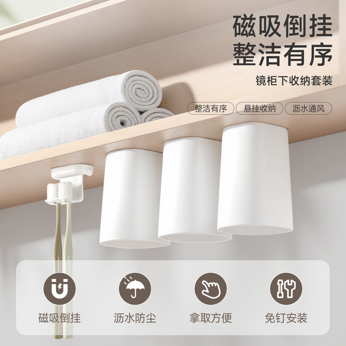 磁吸漱口杯倒挂牙刷置物架子镜柜免打孔一家四口儿童洗漱杯子家用