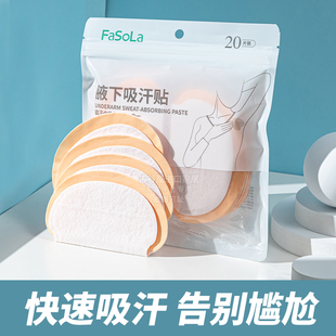 夏天吸汗贴腋下止汗贴超薄隐形男女士腋窝吸汗垫无痕隔汗防汗神器