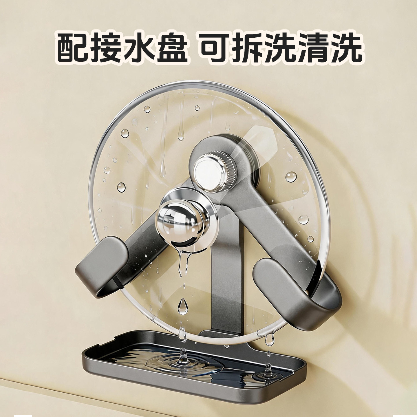 吸盘锅盖架子壁挂式厨房置物免打孔带接水盘放置菜板砧板收纳神器