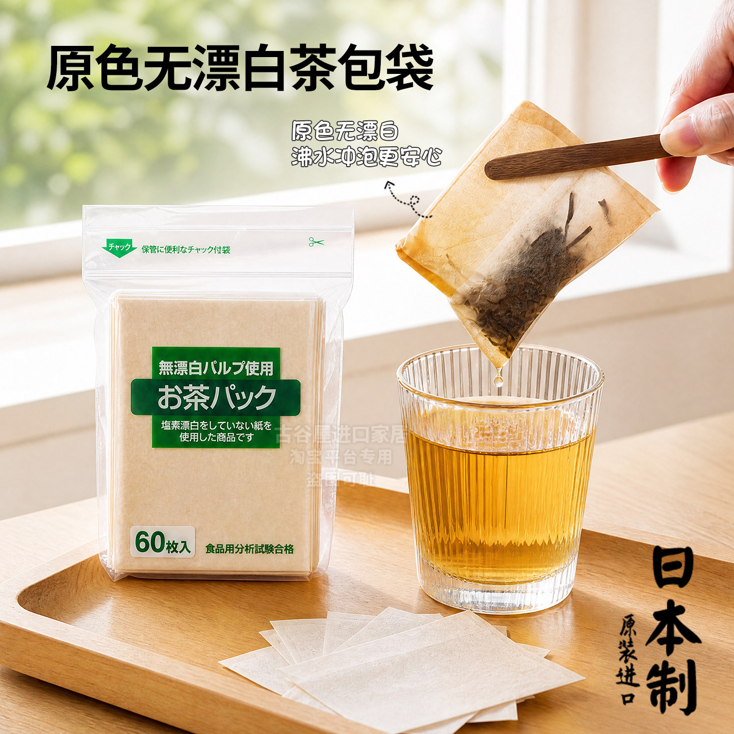 日本进口无漂白茶包袋一次性泡茶叶过滤袋煲汤调料卤料中药煎药袋