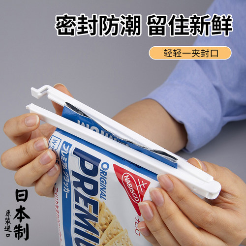 日本进口食品封口夹零食袋密封夹