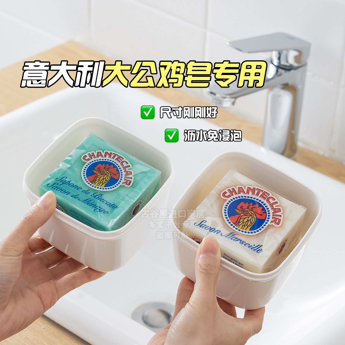 大公鸡皂专用收纳盒洗衣马赛肥皂旅行便携沥水家用羊脂香皂托带盖
