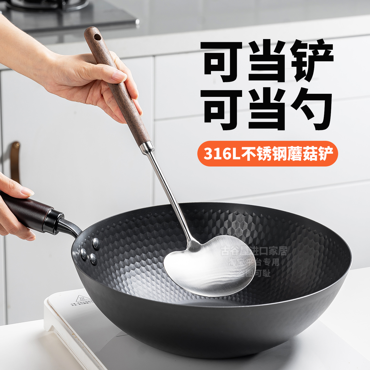 316L不锈钢蘑菇铲锅铲