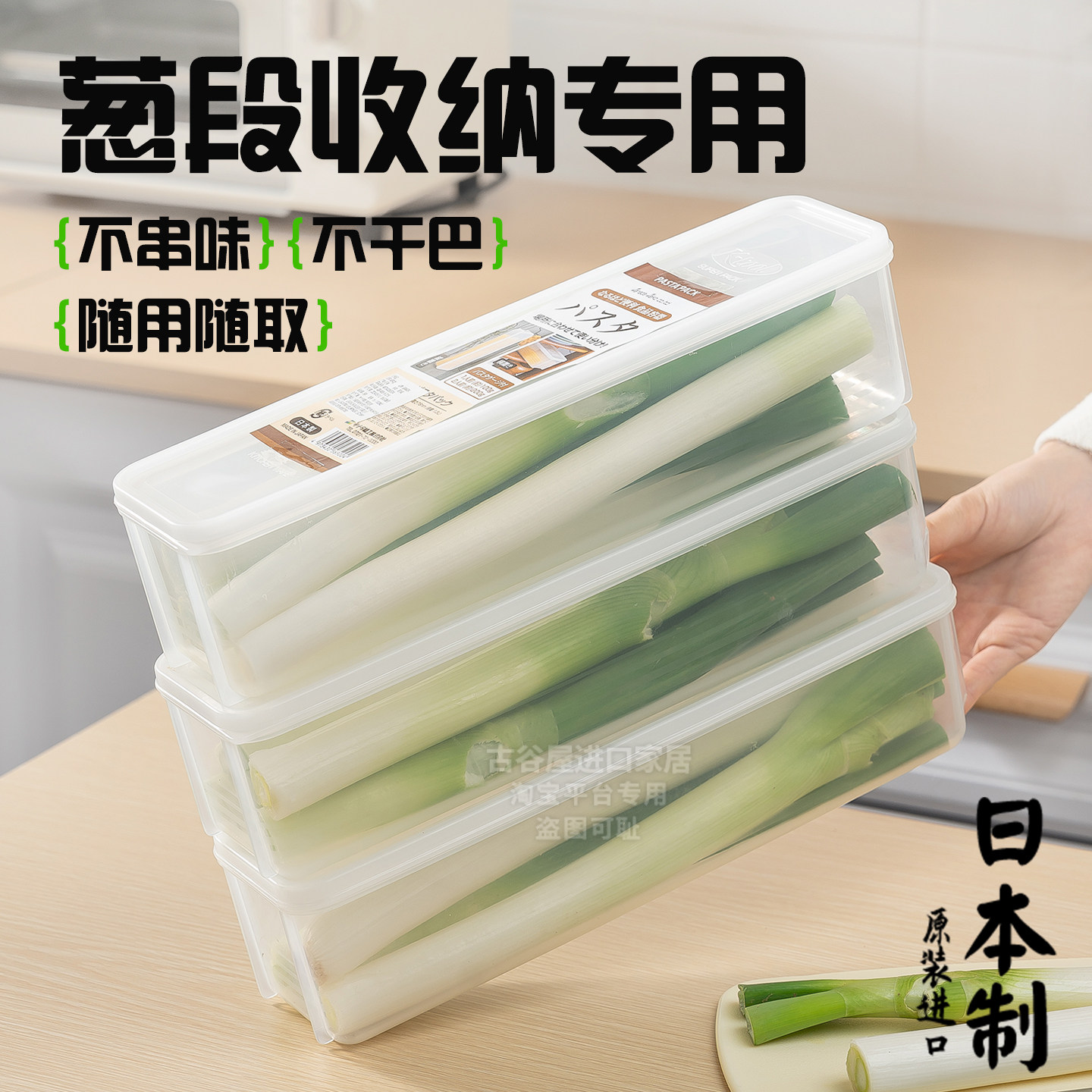 日本进口葱段收纳神器大葱保鲜盒食品级冰箱专用小葱香菜整理储物,餐饮具,保鲜盒,淘宝优惠券,粉丝福利购,淘宝优惠卷