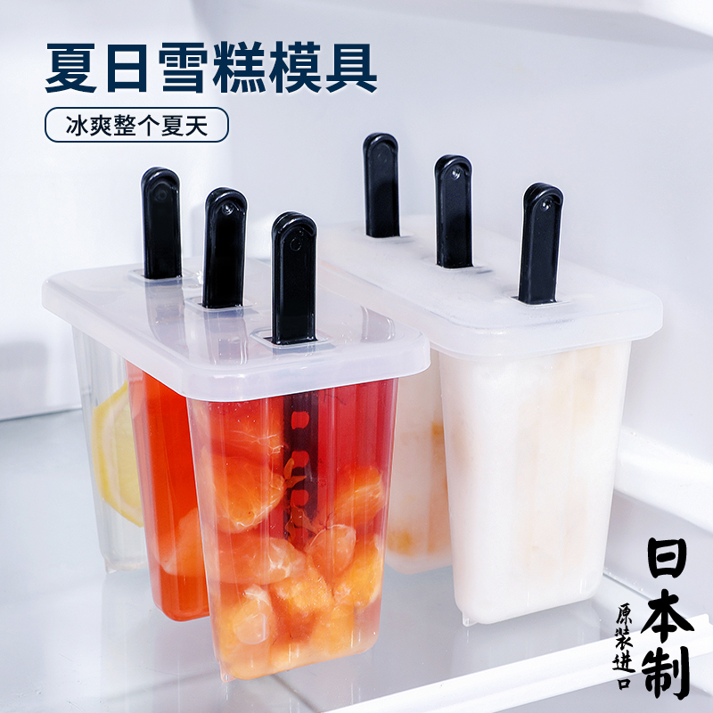 日本进口雪糕模具家用自制老冰棍冰糕冰棒冰淇淋儿童奶酪棒制冰盒