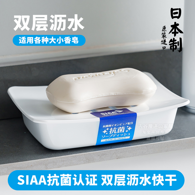 日本进口银离子抗菌肥皂盒