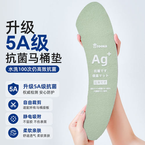 5A抗菌马桶坐垫子四季通用