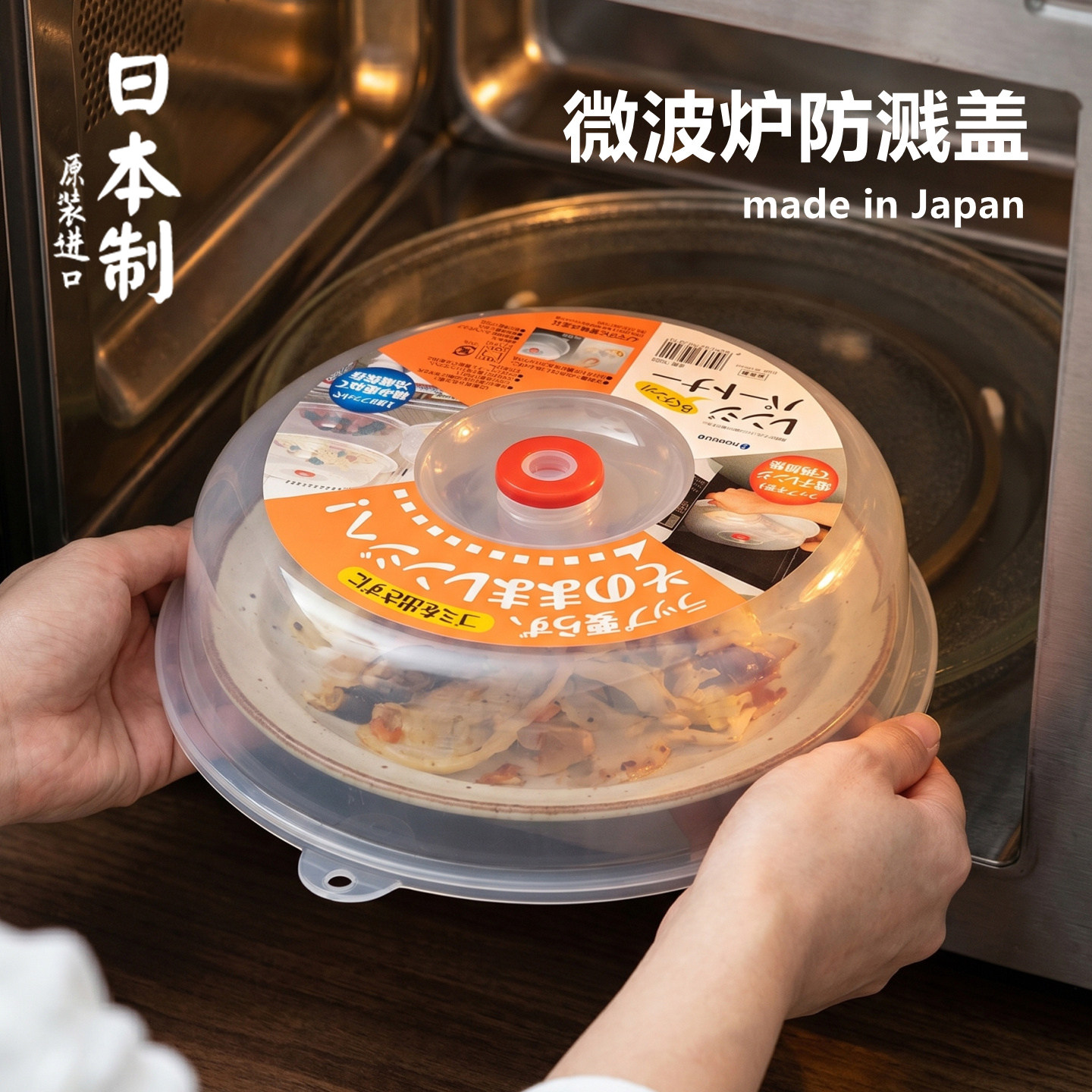 日本进口微波炉盖罩加热专用防溅盖子家用耐高温食品级热菜神器