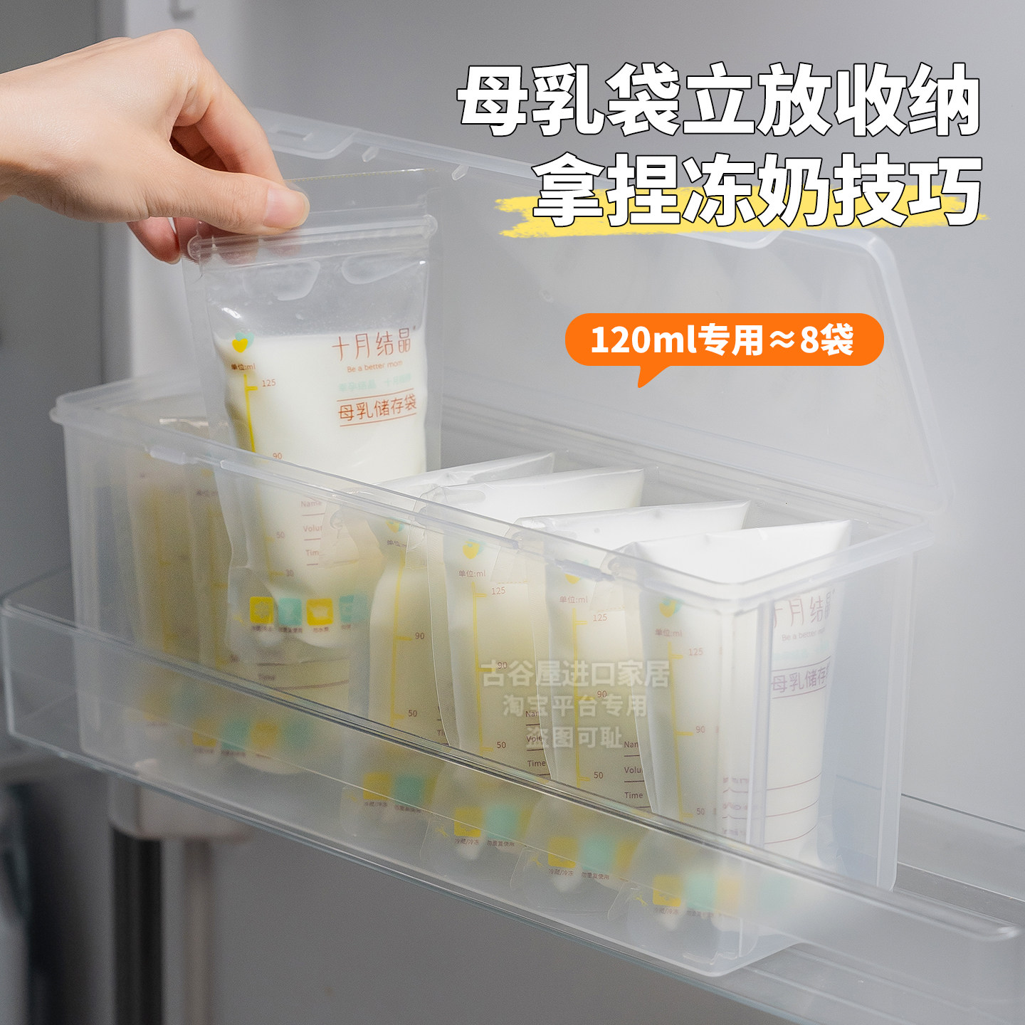 母乳冷藏盒冰箱侧门专用储存奶袋整理神器背奶收纳保鲜冷冻食品级