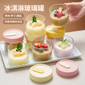 做冰淇淋模具自制雪糕冰激凌专用冷冻罐耐高温玻璃布丁杯双皮奶碗