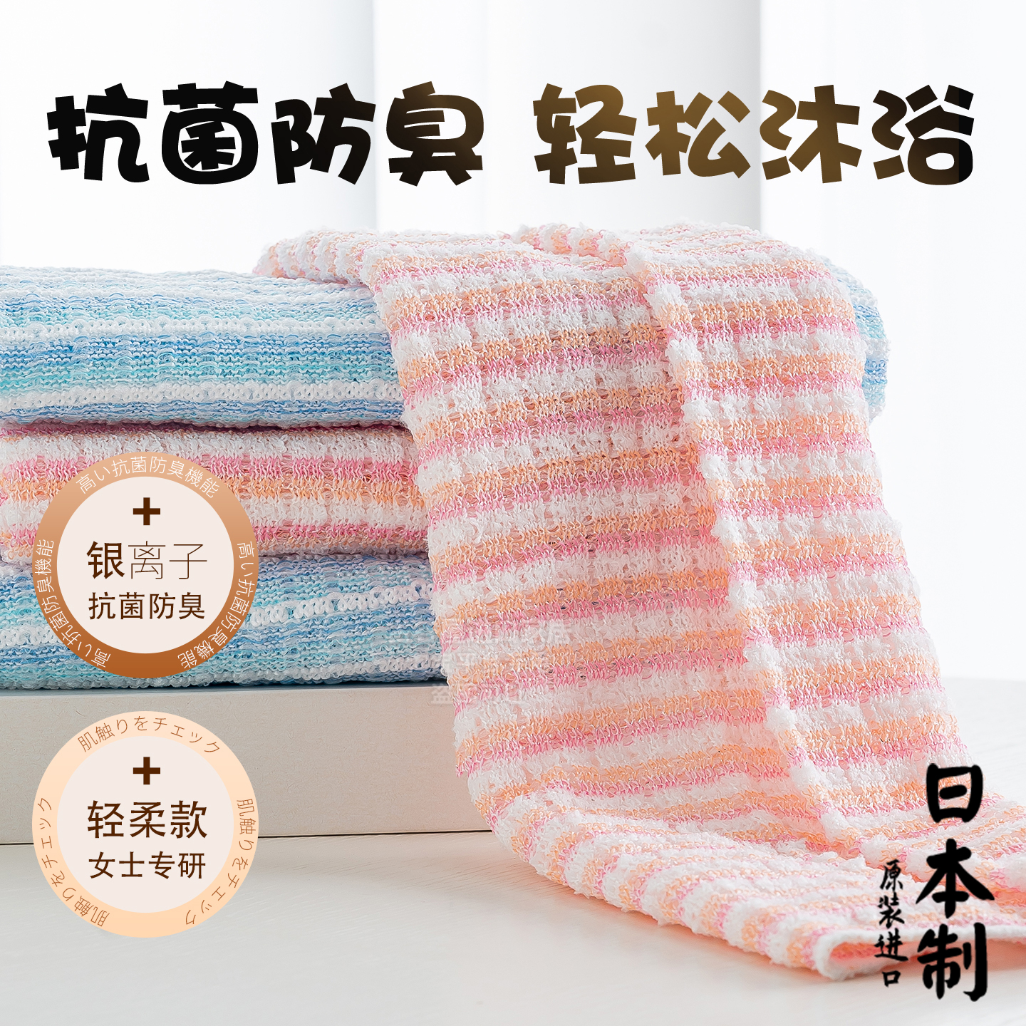 日本进口抗菌搓澡巾女士专用