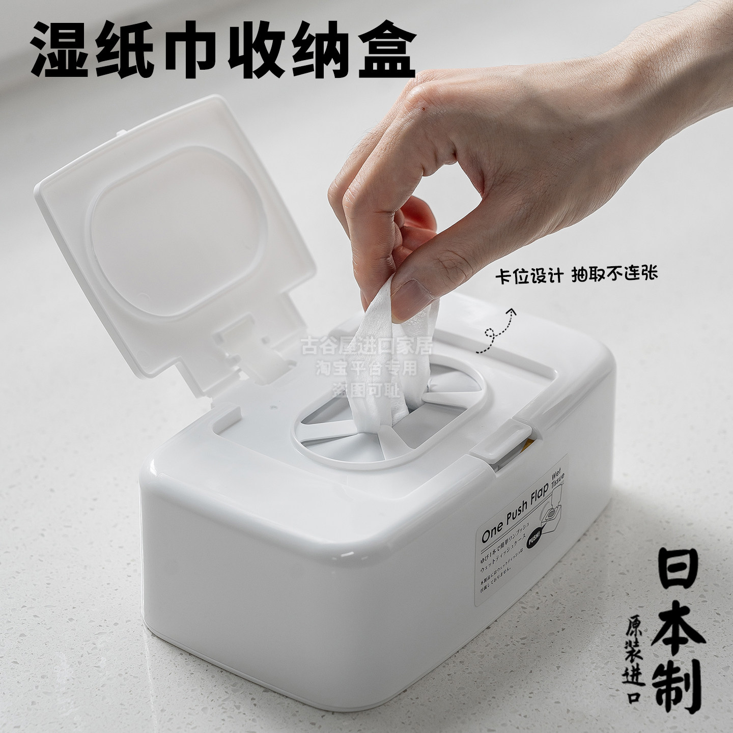 日本进口湿巾盒按压式湿纸巾专用收纳家用客厅桌面带盖一次性手套