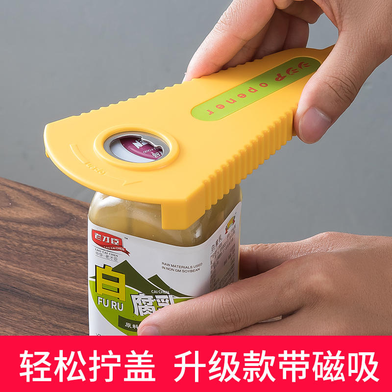 日式开罐器省力开罐头神器啤酒开瓶起子多功能开盖器拧瓶盖开启器