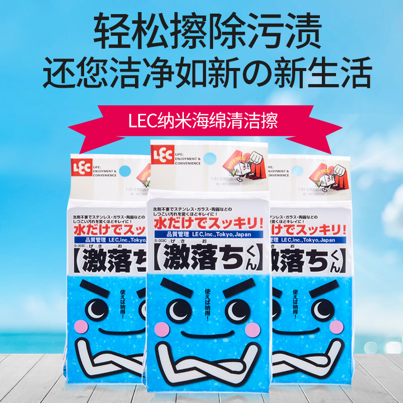 日本LEC纳米海绵魔力去污不留痕