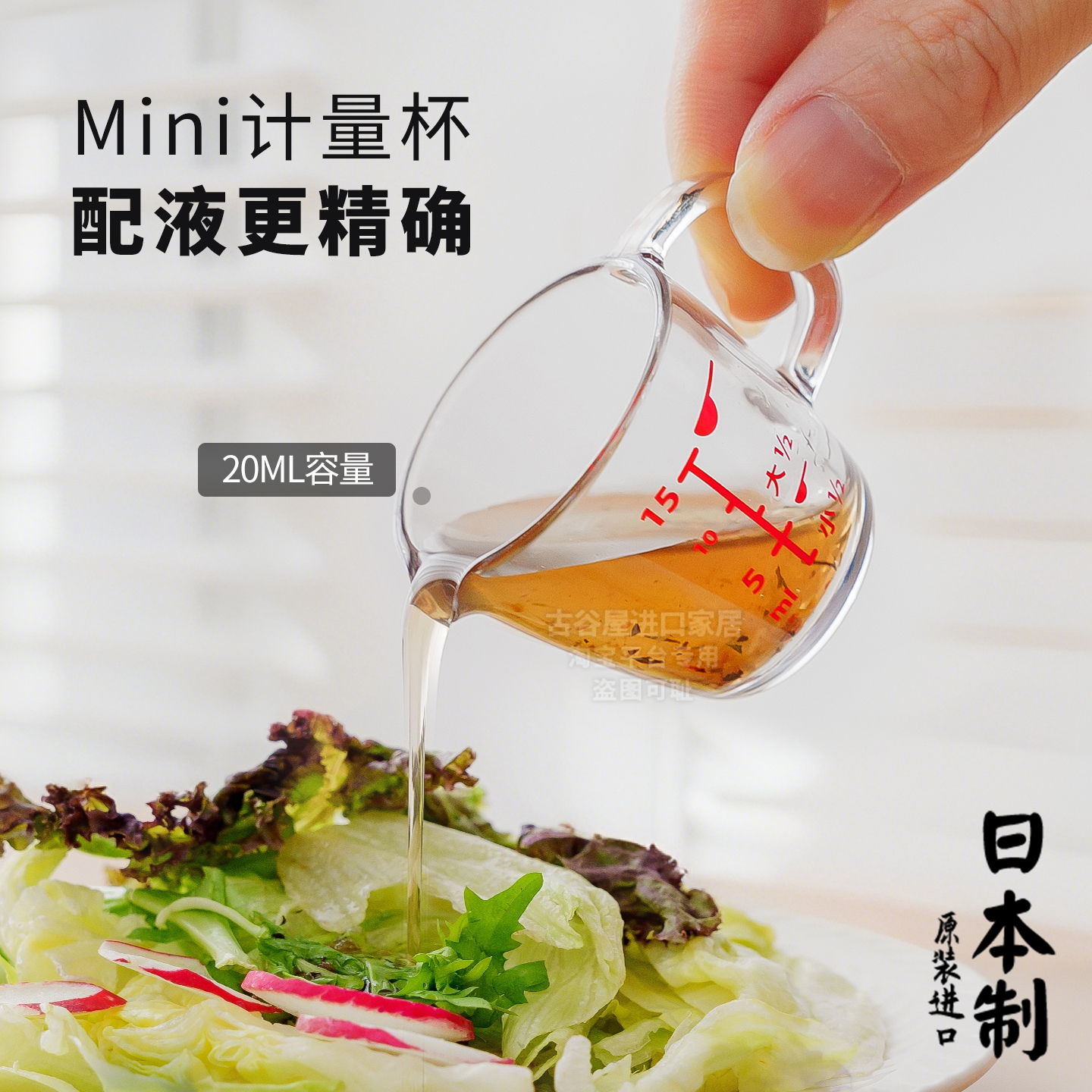 日本进口迷你量杯带刻度