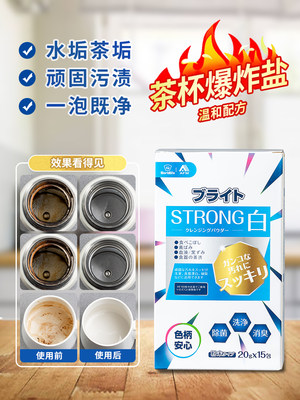 去茶垢清洁剂电水壶除垢剂茶具杯子水垢茶渍清洗剂衣物活氧爆炸盐