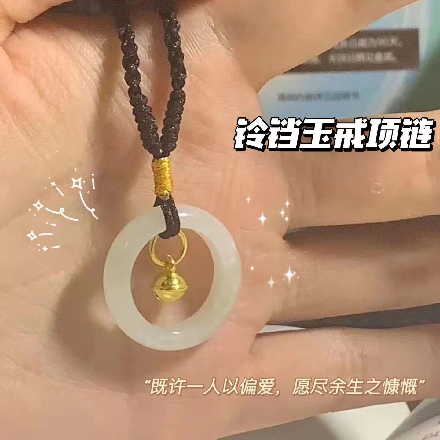 抖音同款小铃铛玉戒项链