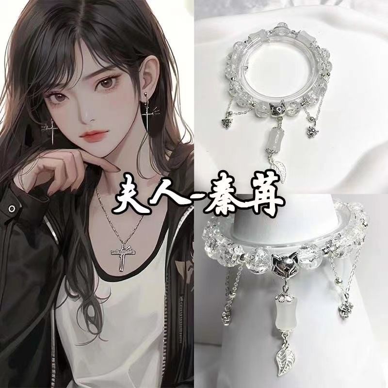 秦苒·diy印象衍生手链小