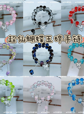 超仙蝴蝶玉碎手链女小众