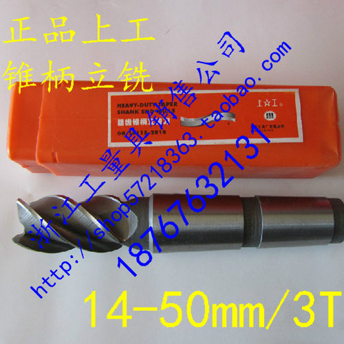 新款上海上工锥柄立铣刀14-20-30-40-50-60mm不锈钢可用3齿三刃