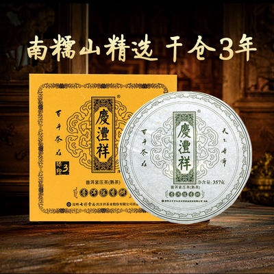 庆沣祥茶叶七彩云南熟茶饼茶礼盒