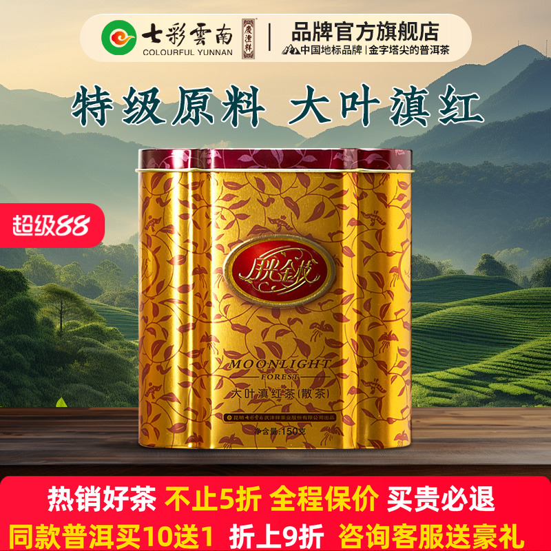 七彩云南普洱茶庆沣祥普洱茶