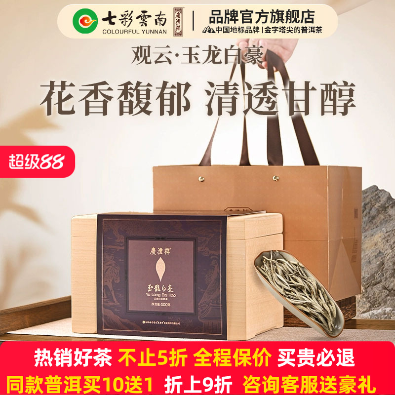 七彩云南普洱茶庆沣祥普洱茶