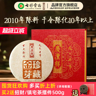 七彩云南庆沣祥普洱茶熟茶2009年珍藏金芽饼送礼礼盒 礼赠佳品