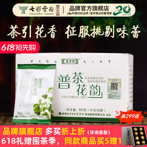 七彩云南普洱茶庆沣祥普洱茶