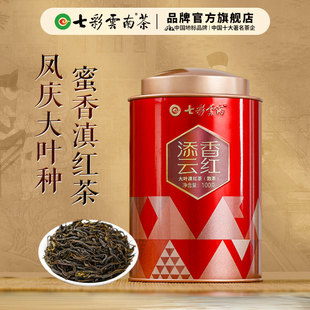 【福利款】七彩云南凤庆滇红茶功夫红茶花蜜香集齐有茗添香云红