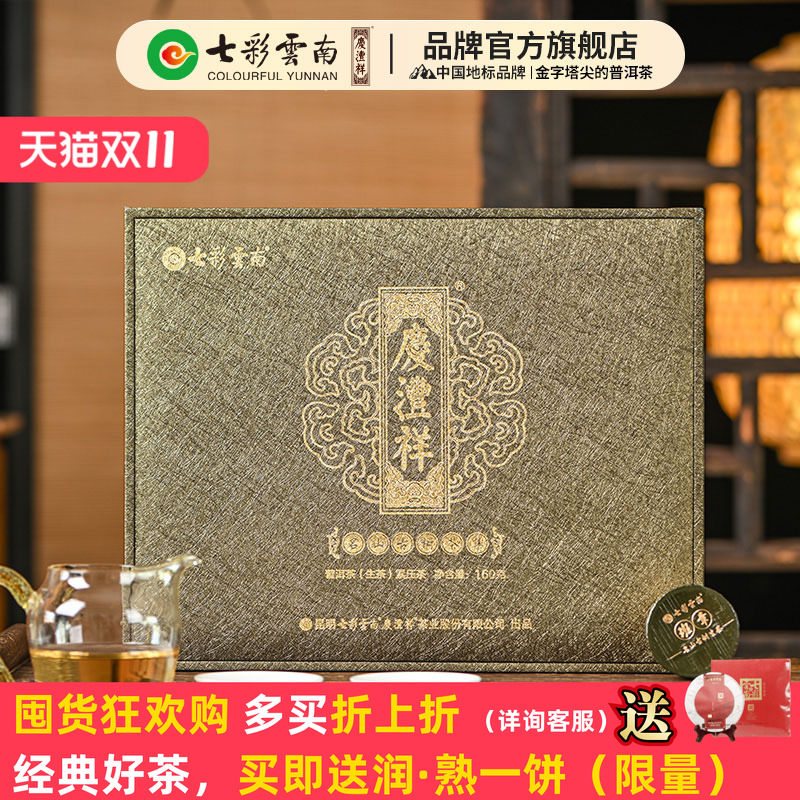 七彩云南普洱茶特级古树龙珠普洱