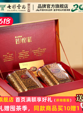 【礼赠佳品】七彩云南庆沣祥滇红茶月光金枝礼盒大叶滇红茶特级茶