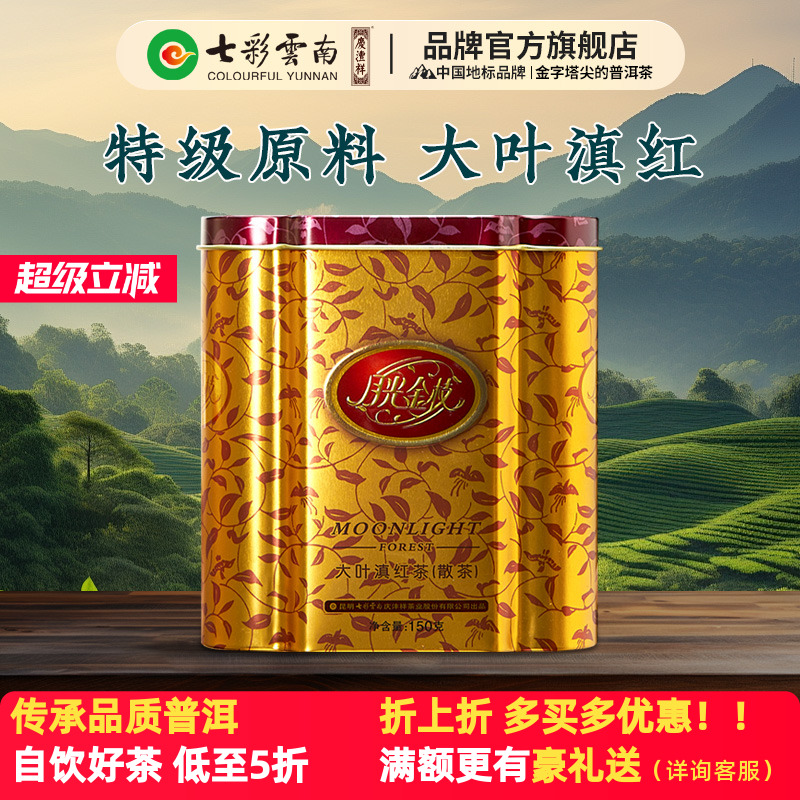 七彩云南普洱茶庆沣祥普洱茶