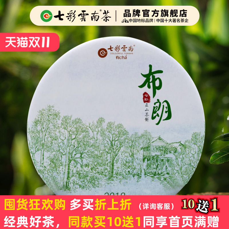 七彩云南普洱茶生茶饼357g