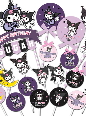 紫色适用于库洛米主题 甜品台宝宝生日百天蛋糕装饰插牌贴纸定制