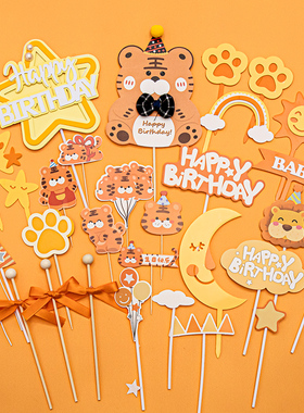 新橙色老虎宝宝主题 生日派对甜品台装饰布置蛋糕插牌贴纸纸杯