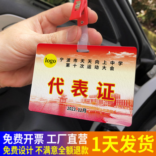 学代会代表证制作 pvc出席证特邀证工作人员胸牌定制嘉宾胸卡挂绳