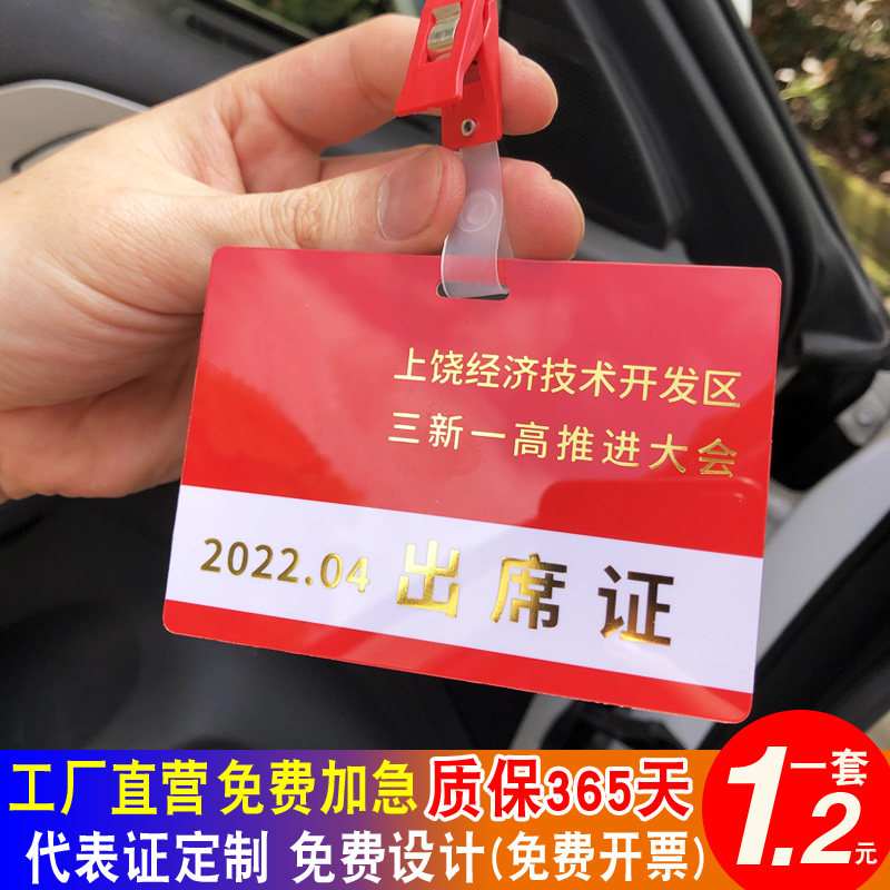 出席证胸牌代表证挂牌工作人员