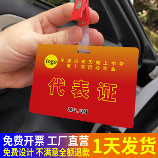 定做会议出席证吊牌 代表证别针特邀证嘉宾证 工作人员定制