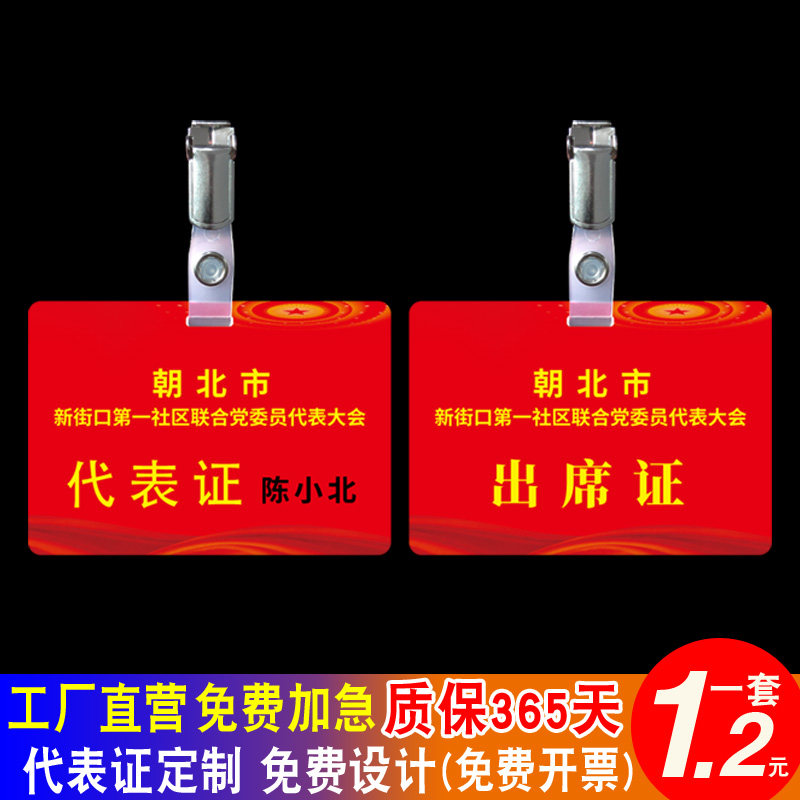 会议代表证工作人员PVC定制 出席证胸牌工作证制作金属夹子