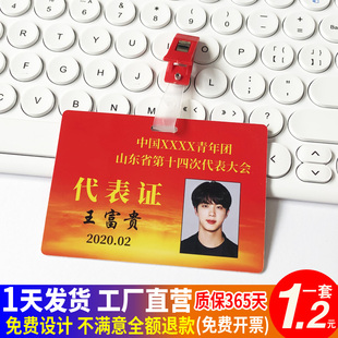 PVC会议出席证吊牌 定制烫金人像卡工作人员代表证件挂牌胸牌定做