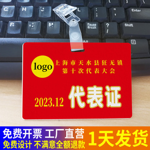 定制pvc出席证代表证挂牌 嘉宾证胸牌 工作人员挂牌特邀证吊牌