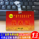 工代会PVC代表证胸牌 特邀证别针 会议出席证胸卡工作人员挂牌