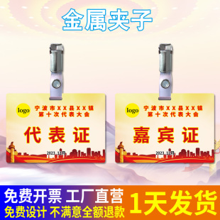 pvc出席证翻盖夹子职代会列席证胸牌代表证吊牌工作人员吊牌制作