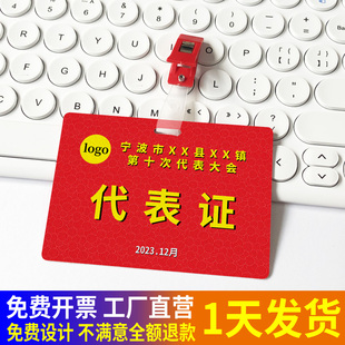 定做pvc出席证吊牌制作 代表证别针特邀证嘉宾证 工作人员定制