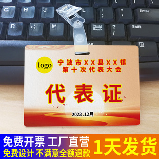 职代会代表证打印夹子 出席证别针胸卡挂绳 嘉宾工作人员挂牌制作