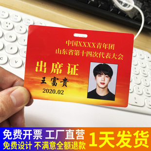 会议代表证出席证定制 pvc嘉宾证代表证工作证胸牌夹子特邀证制作