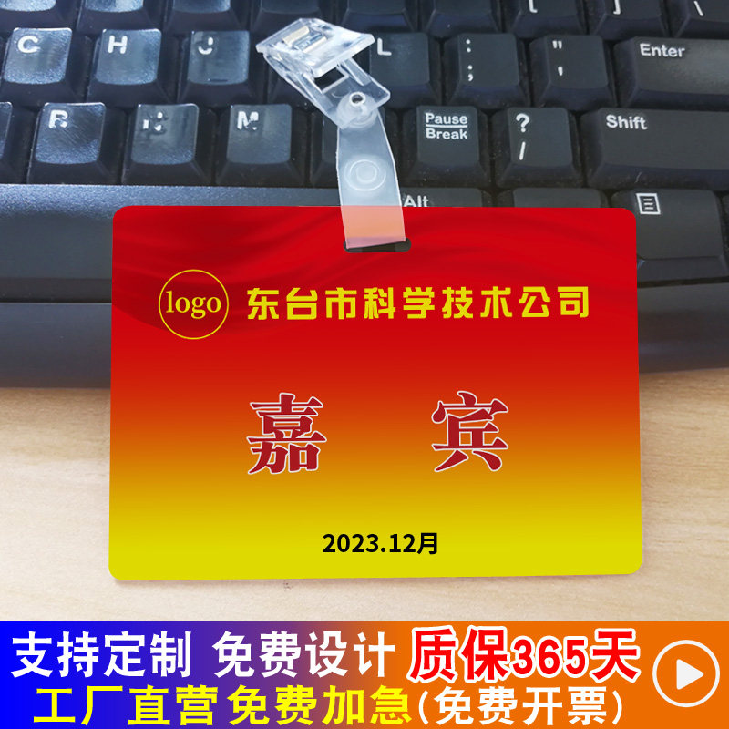 会议代表证工作人员PVC定制 出席证嘉宾证胸牌夹子工作证制作